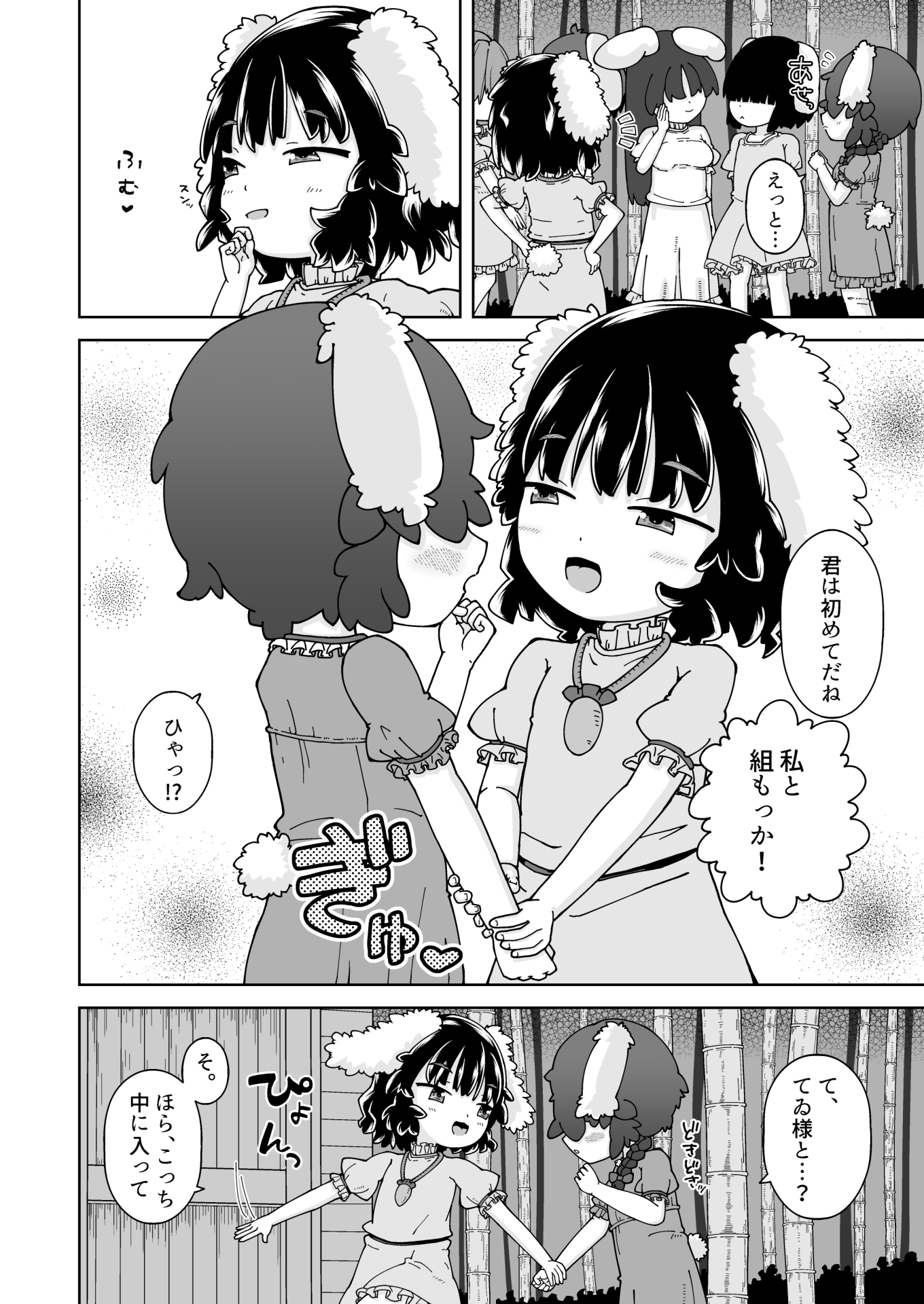 幸せうさぎと撲朔迷離 画像1