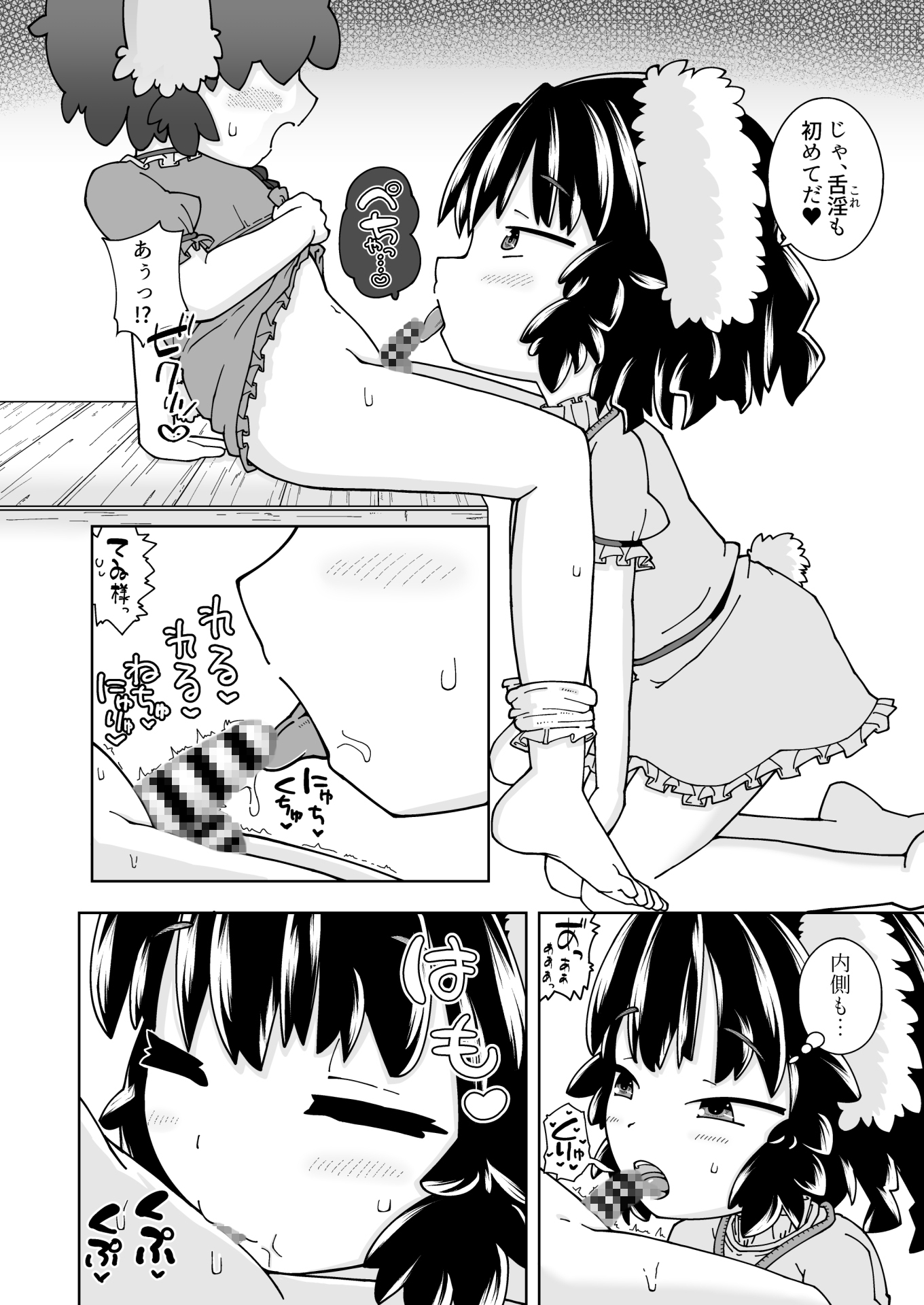 幸せうさぎと撲朔迷離 画像2