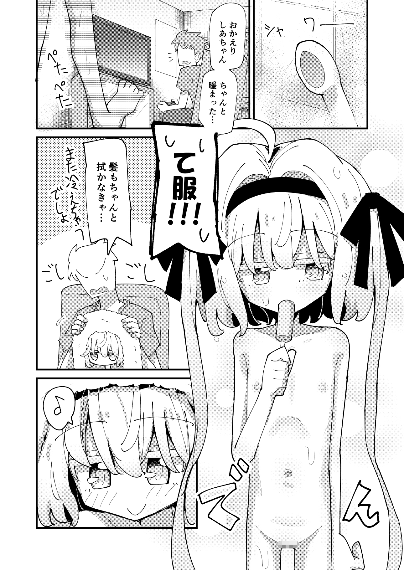 しあちゃんとすやすやえっち+しあちゃんのしかえしえっち-3