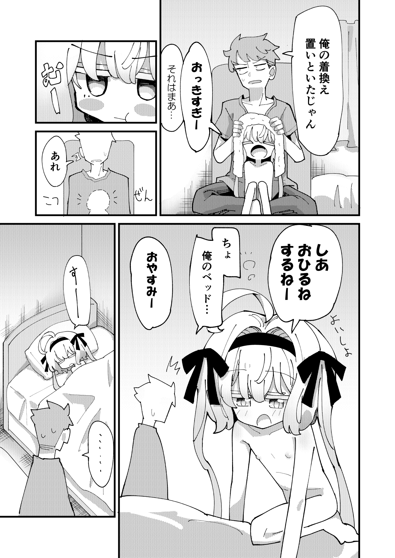 しあちゃんとすやすやえっち+しあちゃんのしかえしえっち-4