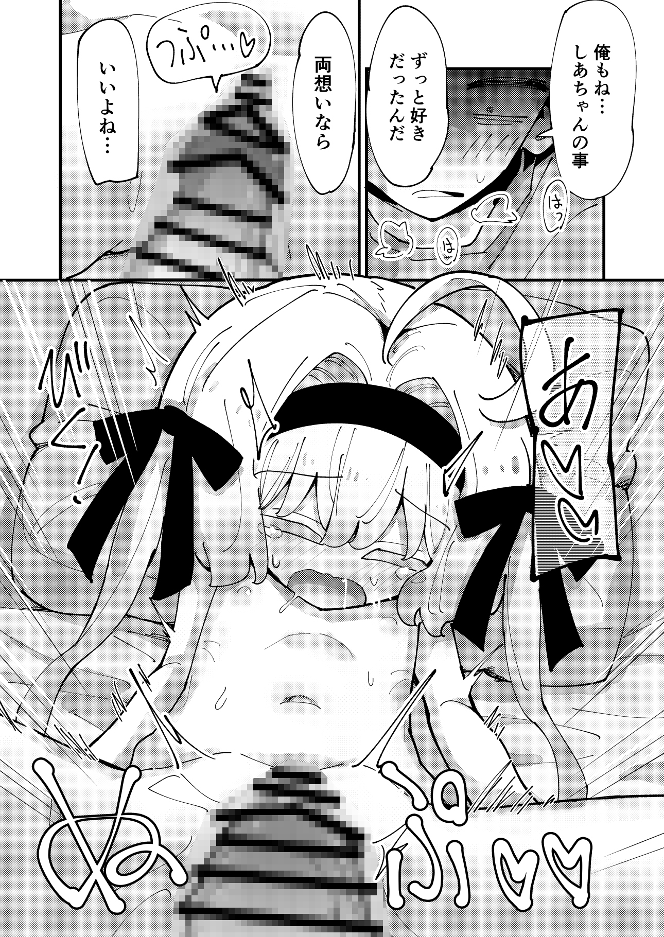 しあちゃんとすやすやえっち+しあちゃんのしかえしえっち-7