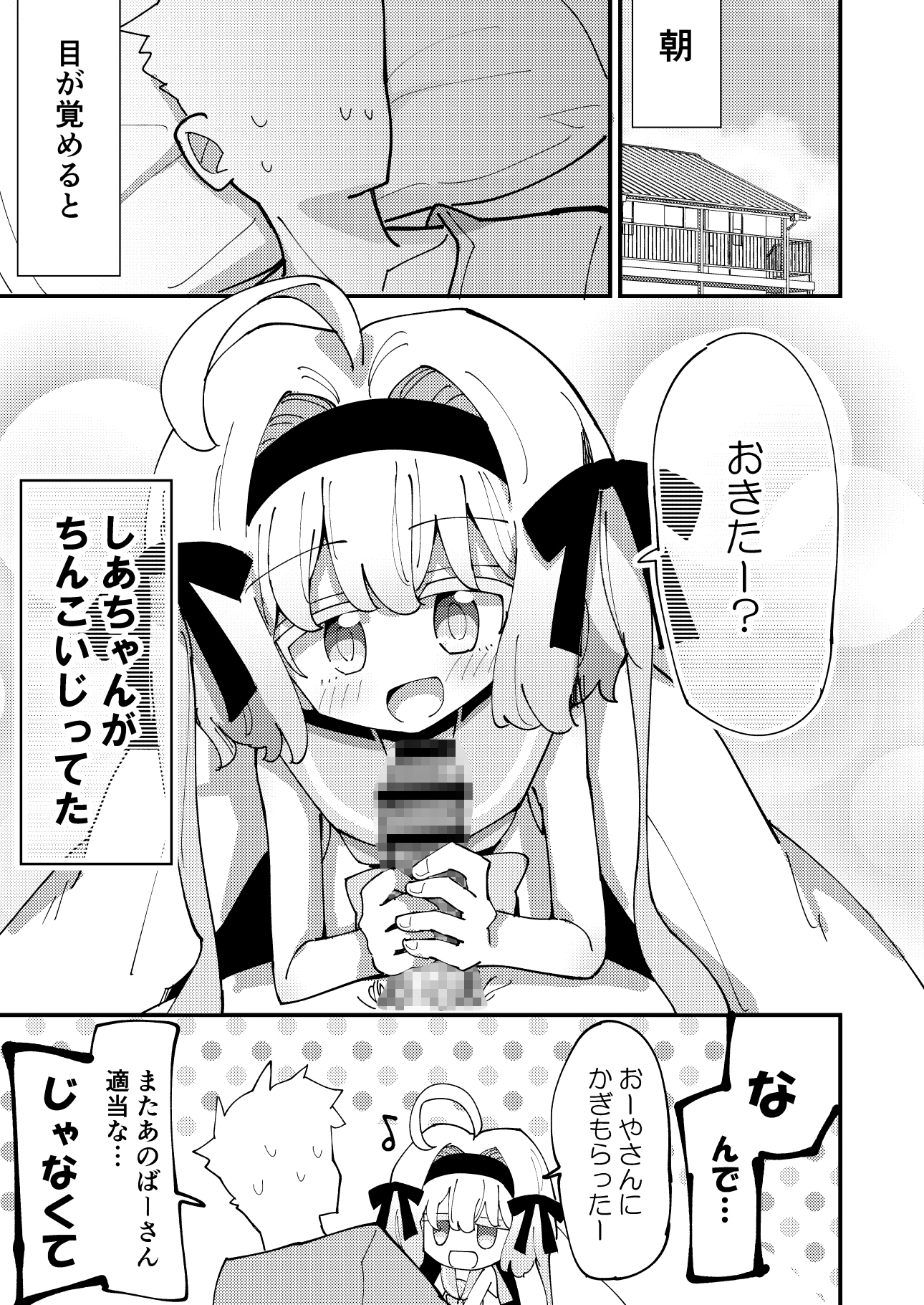 しあちゃんとすやすやえっち+しあちゃんのしかえしえっち-8