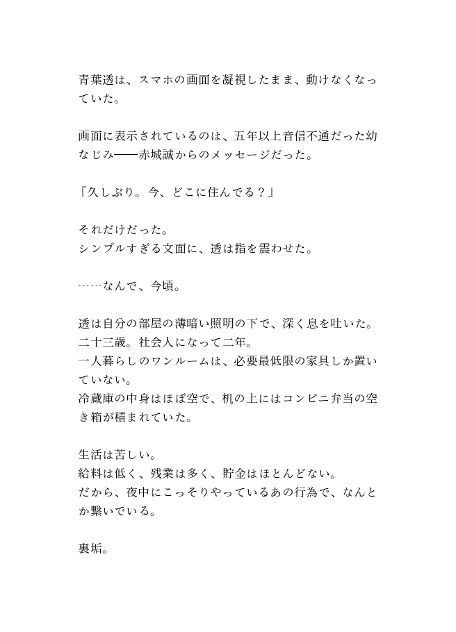 カントボーイが裏垢でまんこ自撮り売ってたら、幼なじみにバレて犯されまくって独占される話 [青の余白] | DLsiteがるまに 1