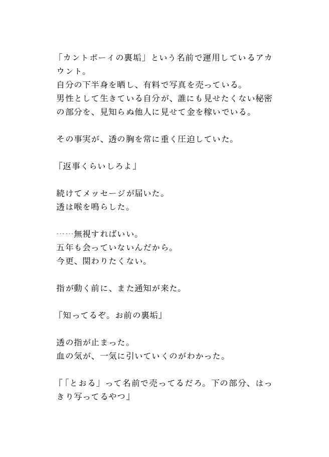 カントボーイが裏垢でまんこ自撮り売ってたら、幼なじみにバレて犯されまくって独占される話 [青の余白] | DLsiteがるまに 2