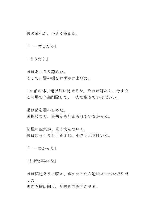 カントボーイが裏垢でまんこ自撮り売ってたら、幼なじみにバレて犯されまくって独占される話 [青の余白] | DLsiteがるまに 3