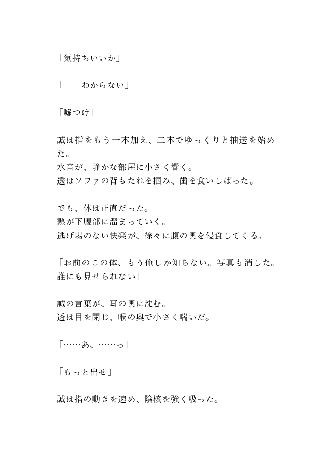 カントボーイが裏垢でまんこ自撮り売ってたら、幼なじみにバレて犯されまくって独占される話 [青の余白] | DLsiteがるまに 4