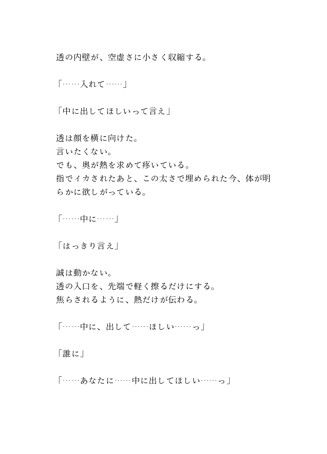 カントボーイが裏垢でまんこ自撮り売ってたら、幼なじみにバレて犯されまくって独占される話 [青の余白] | DLsiteがるまに 5