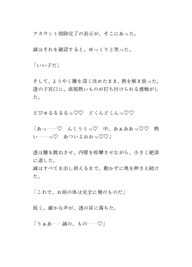 カントボーイが裏垢でまんこ自撮り売ってたら、幼なじみにバレて犯されまくって独占される話 [青の余白] | DLsiteがるまに 6