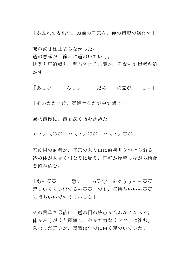 カントボーイが裏垢でまんこ自撮り売ってたら、幼なじみにバレて犯されまくって独占される話 [青の余白] | DLsiteがるまに 7