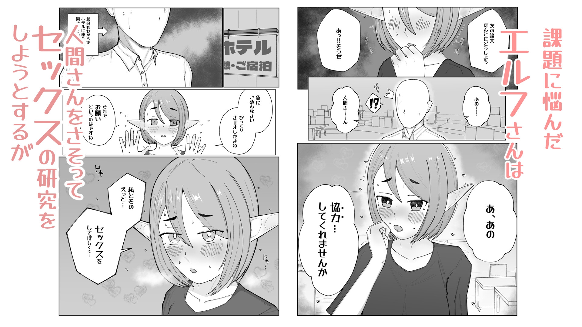 エルフと人間と研究と-2