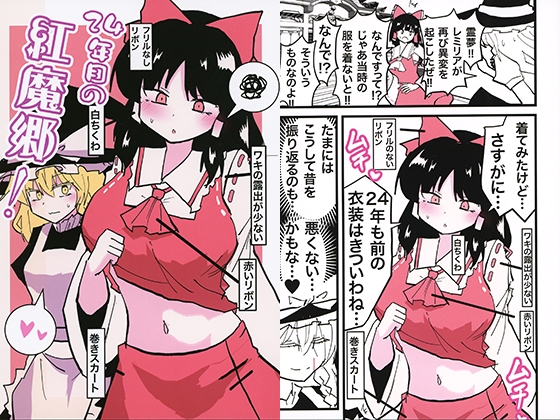 24年目の紅魔郷！