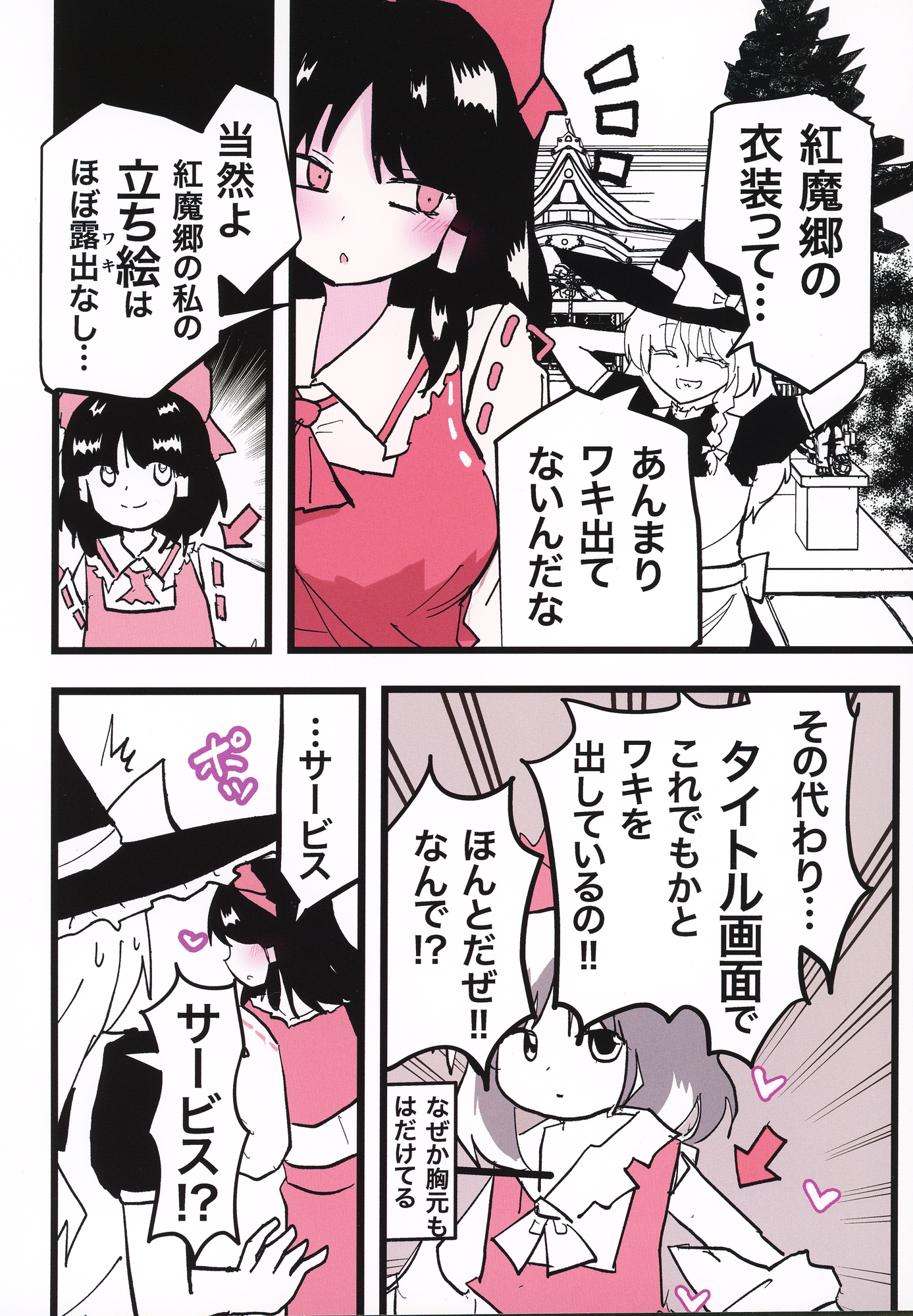 24年目の紅魔郷！-2