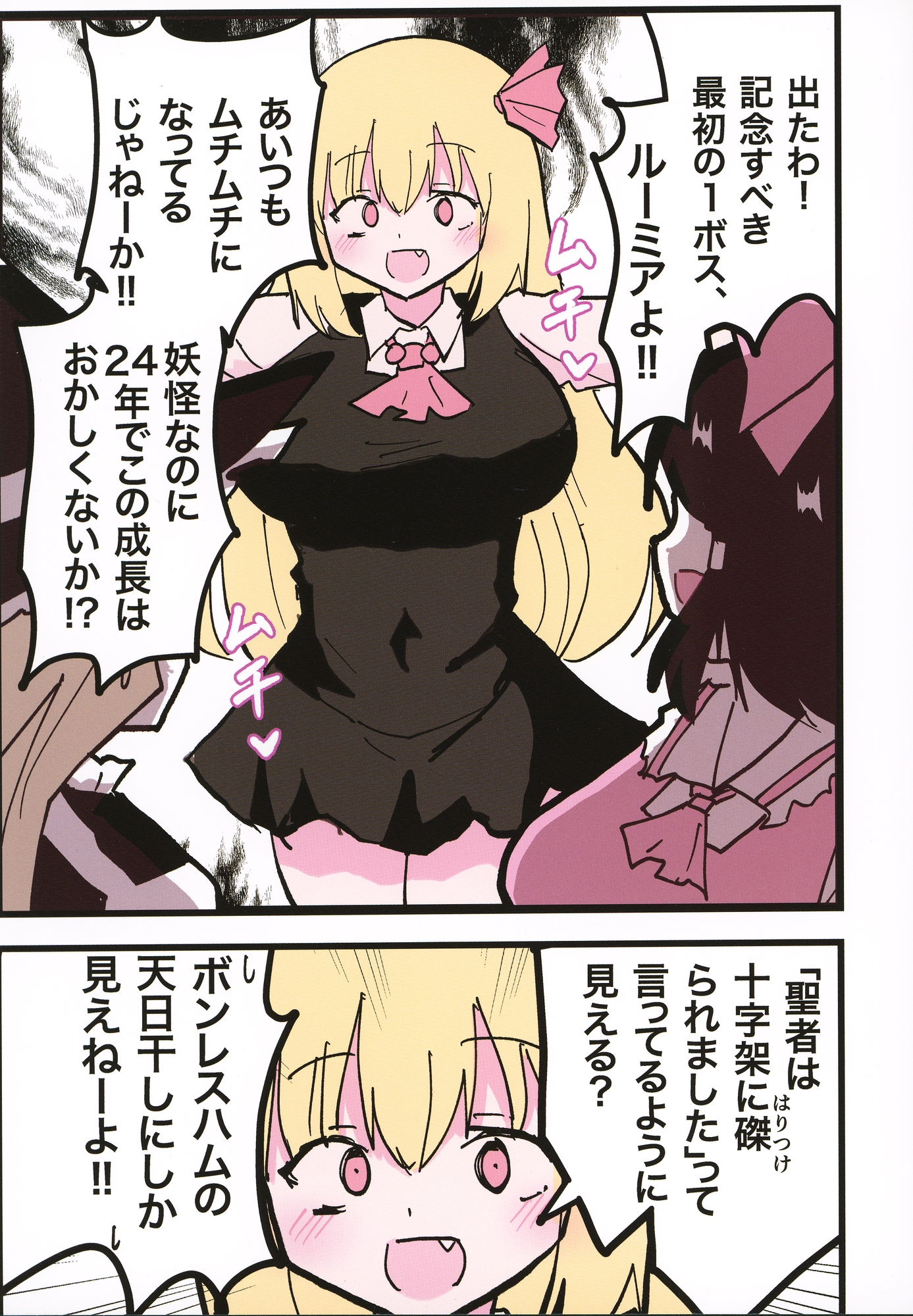 24年目の紅魔郷！-3