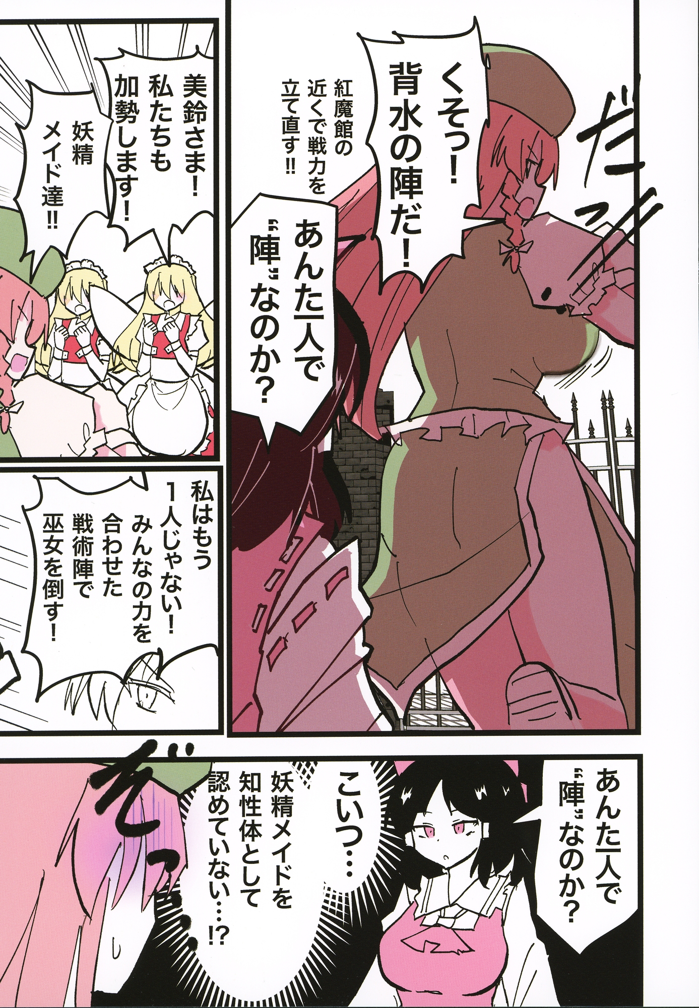 24年目の紅魔郷！-4