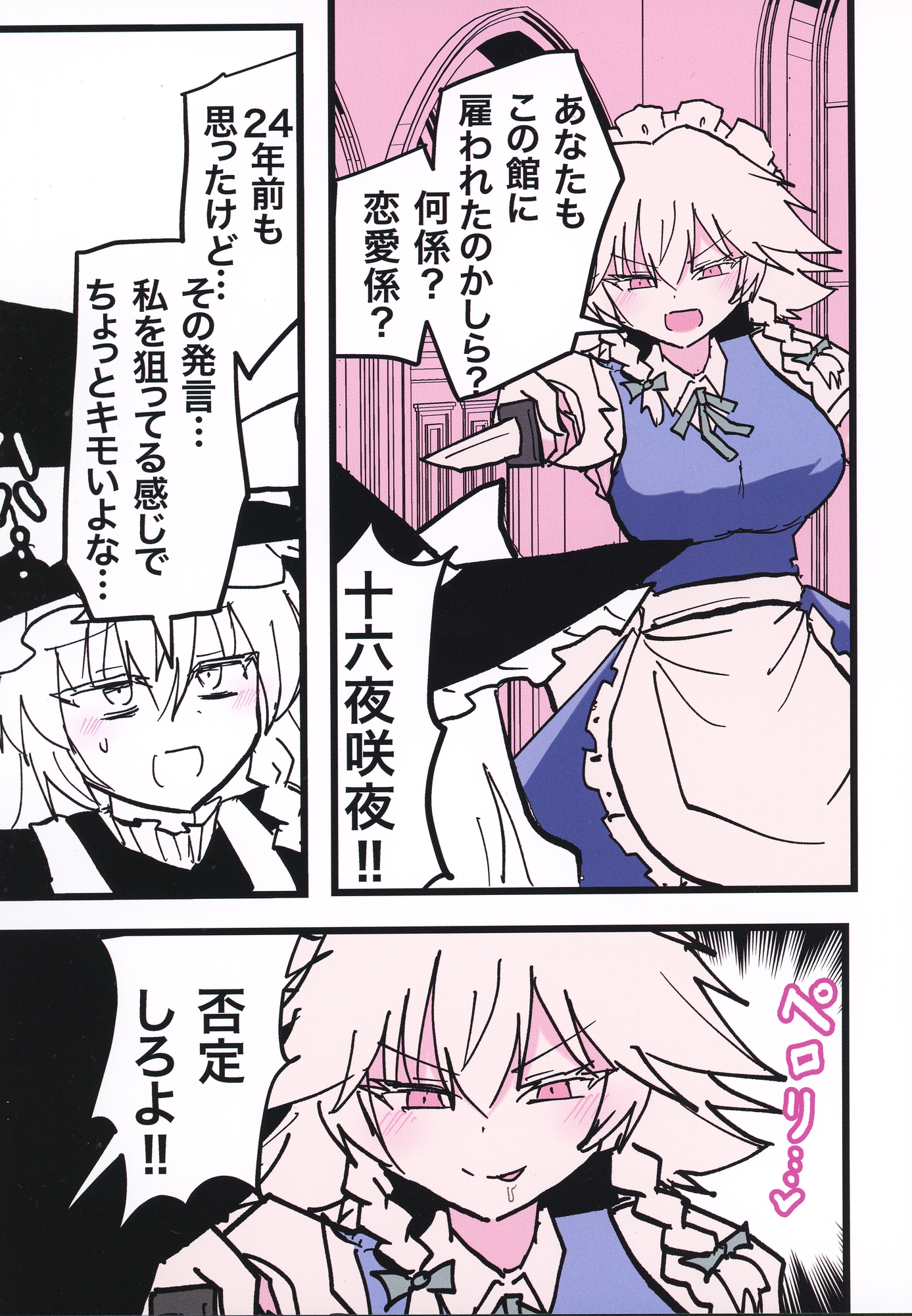 24年目の紅魔郷！-5