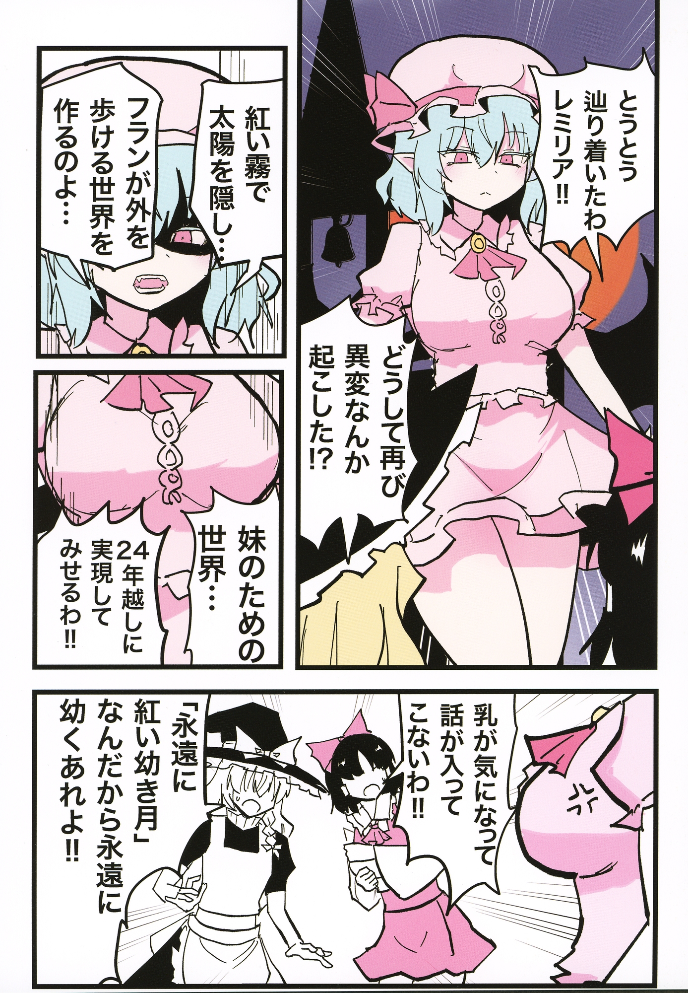 24年目の紅魔郷！-6