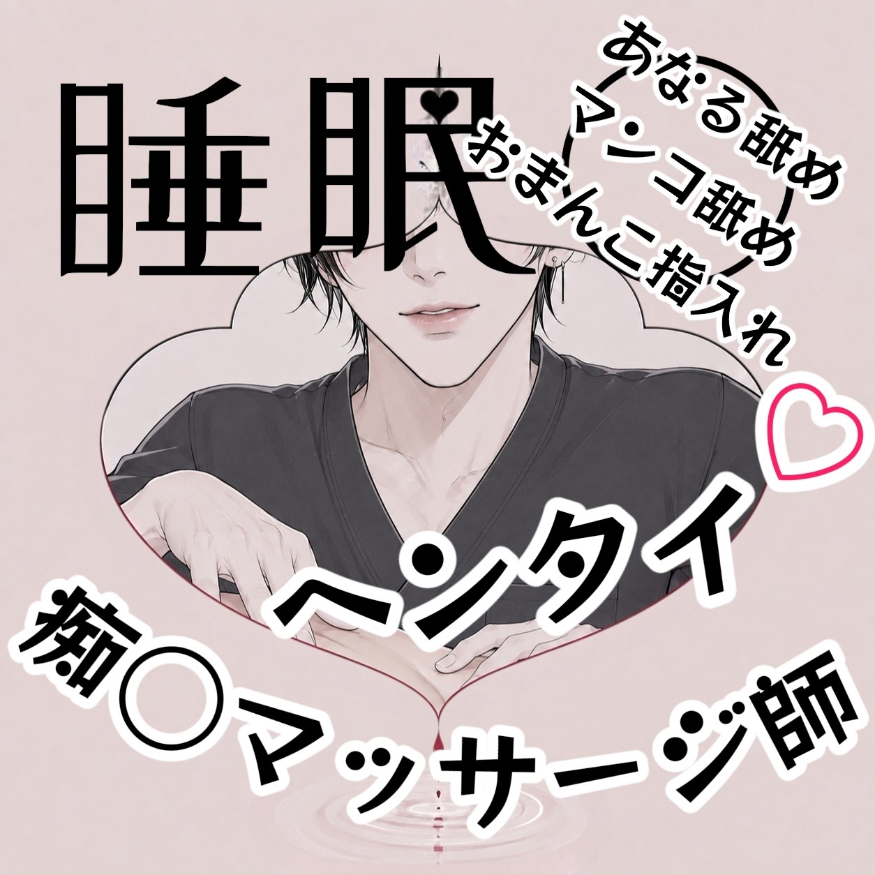 【睡眠中】理性崩壊したセクハラマッサージ師に寝ている間にクンニされたり手マン、アナル舐めされちゃう無防備なお姉さん…-1画像