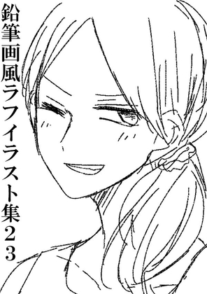 鉛筆画風ラフイラスト集23