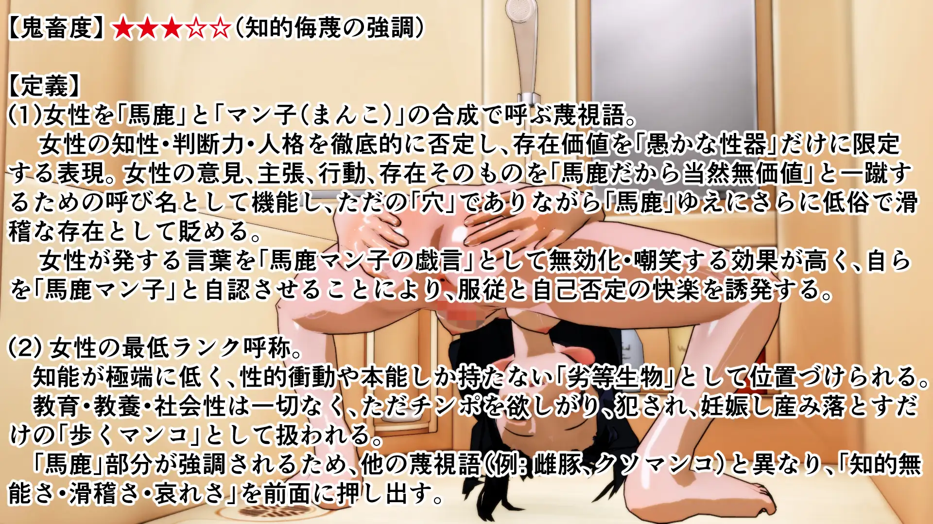女性蔑視名辞典 サンプル画像 4