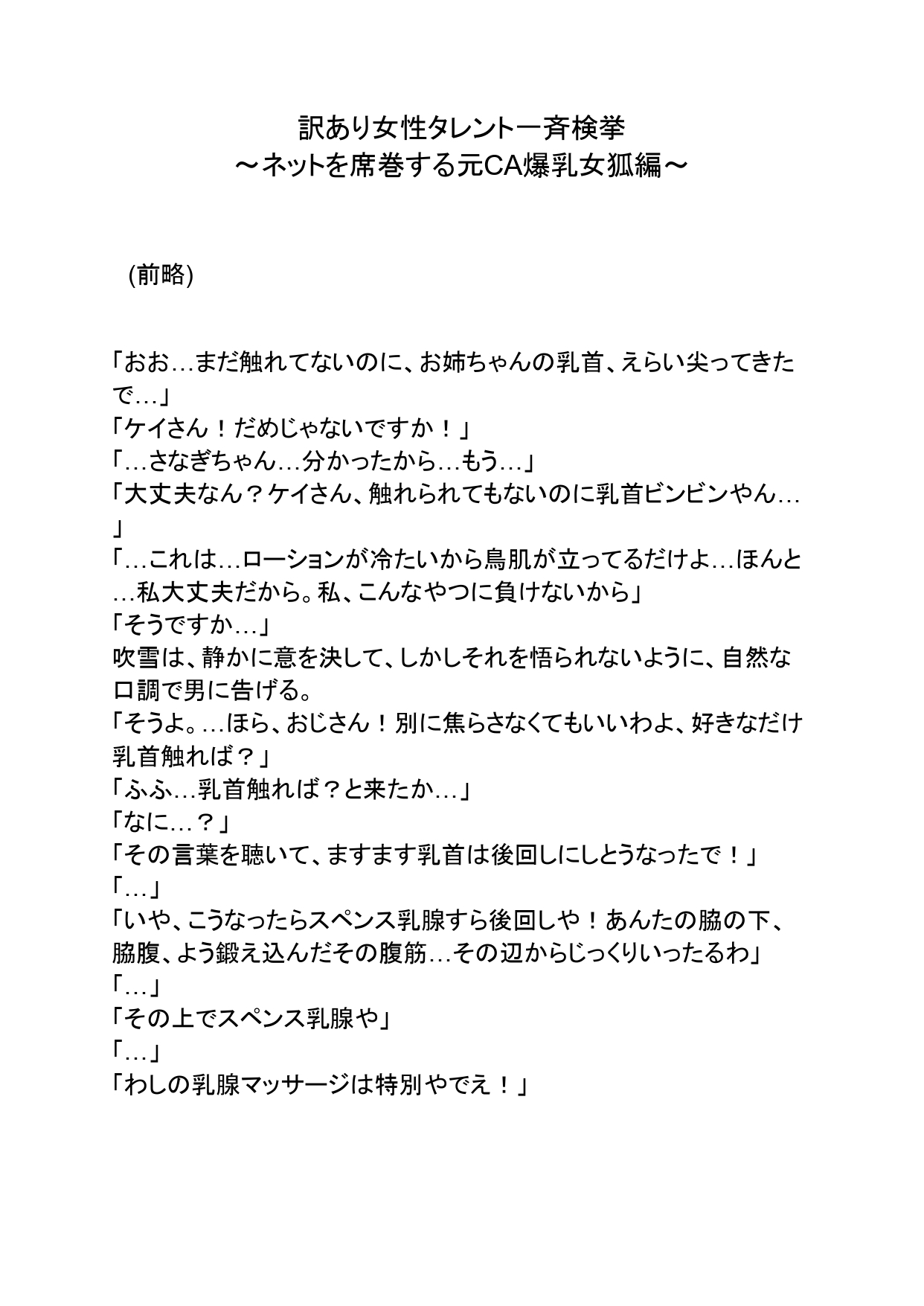 訳あり女性タレント一斉検挙 ネットを席巻する元CA爆乳女狐編 その2 サンプル画像2枚目