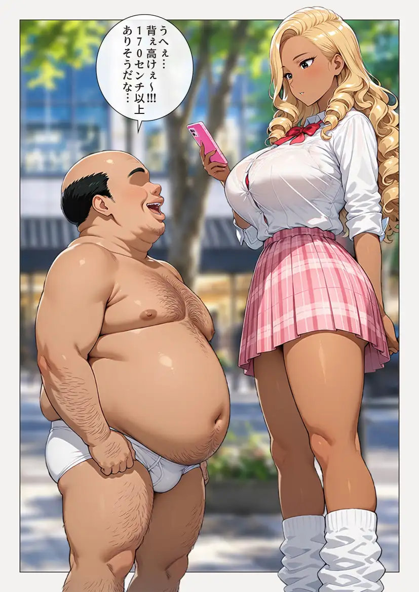 無敵おじさんやりたい放題-ギャルJK編 サンプル画像 5