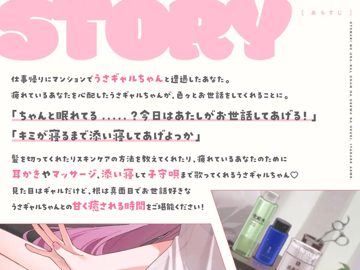 【14日間限定5大特典】お隣のうさギャルちゃんはお世話がお好き♡癒されASMR【CV:夏吉ゆうこ】_0