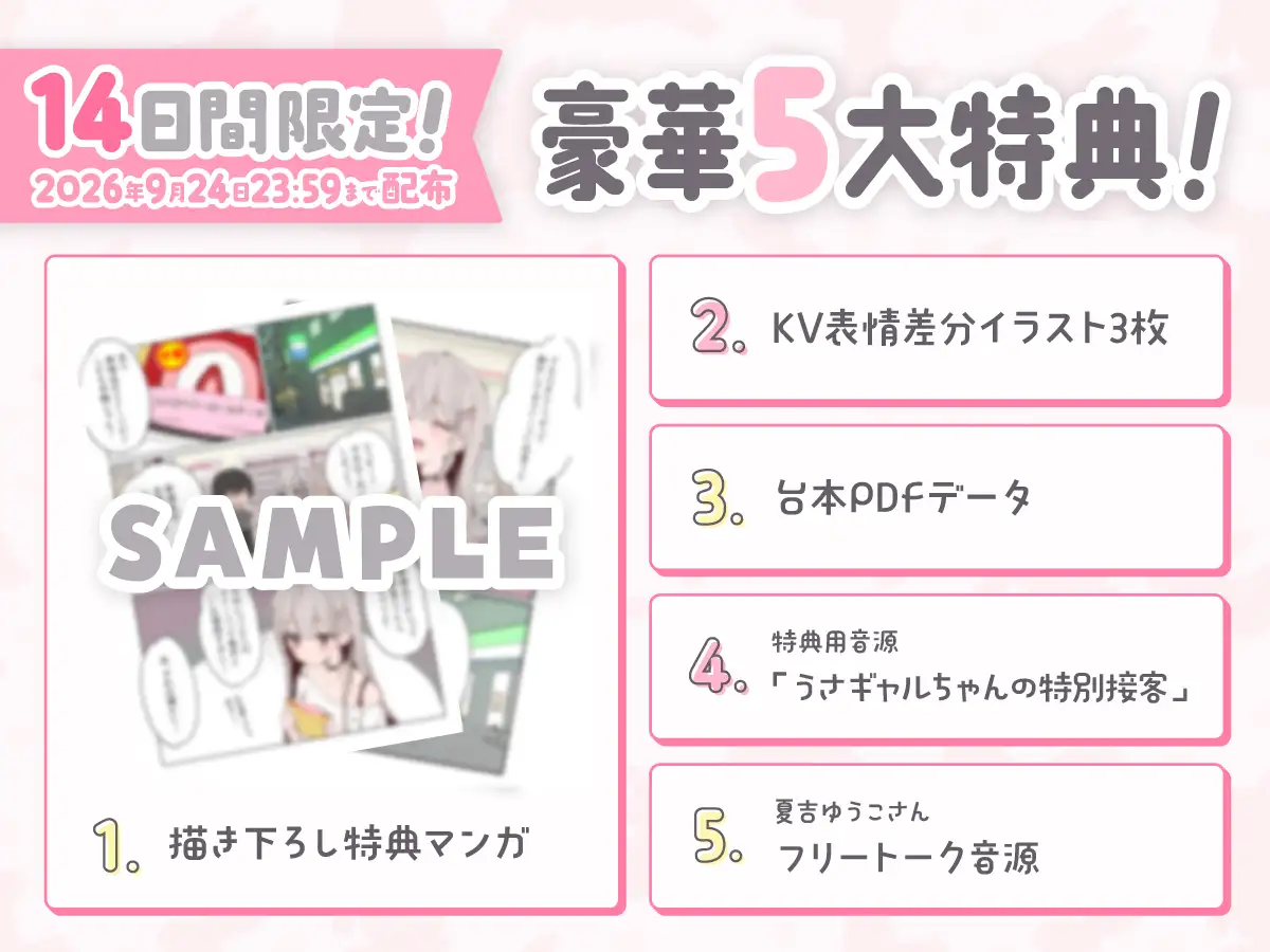 【14日間限定5大特典】お隣のうさギャルちゃんはお世話がお好き♡癒されASMR【CV:夏吉ゆうこ】 サンプル画像 4
