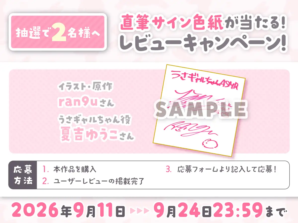 【14日間限定5大特典】お隣のうさギャルちゃんはお世話がお好き♡癒されASMR【CV:夏吉ゆうこ】 サンプル画像 5