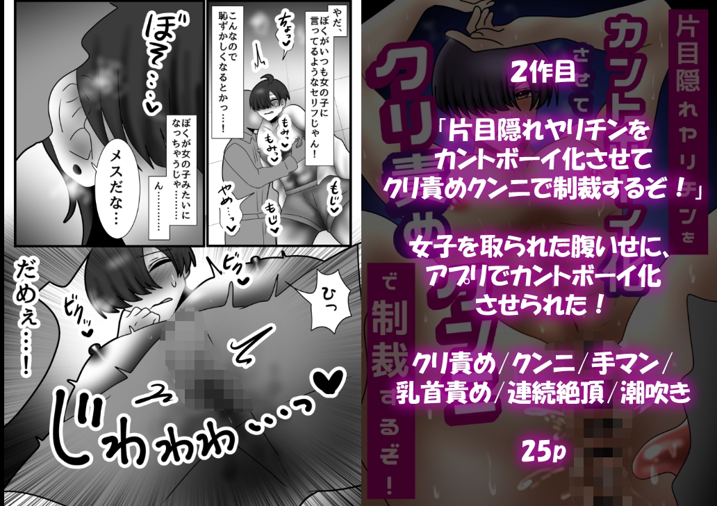 【総集編】ヤリチンだった片目隠れ君のメス堕ち8作品 [昼のフェザーエース&夜のふぇざーえっち] | DLsiteがるまに 4