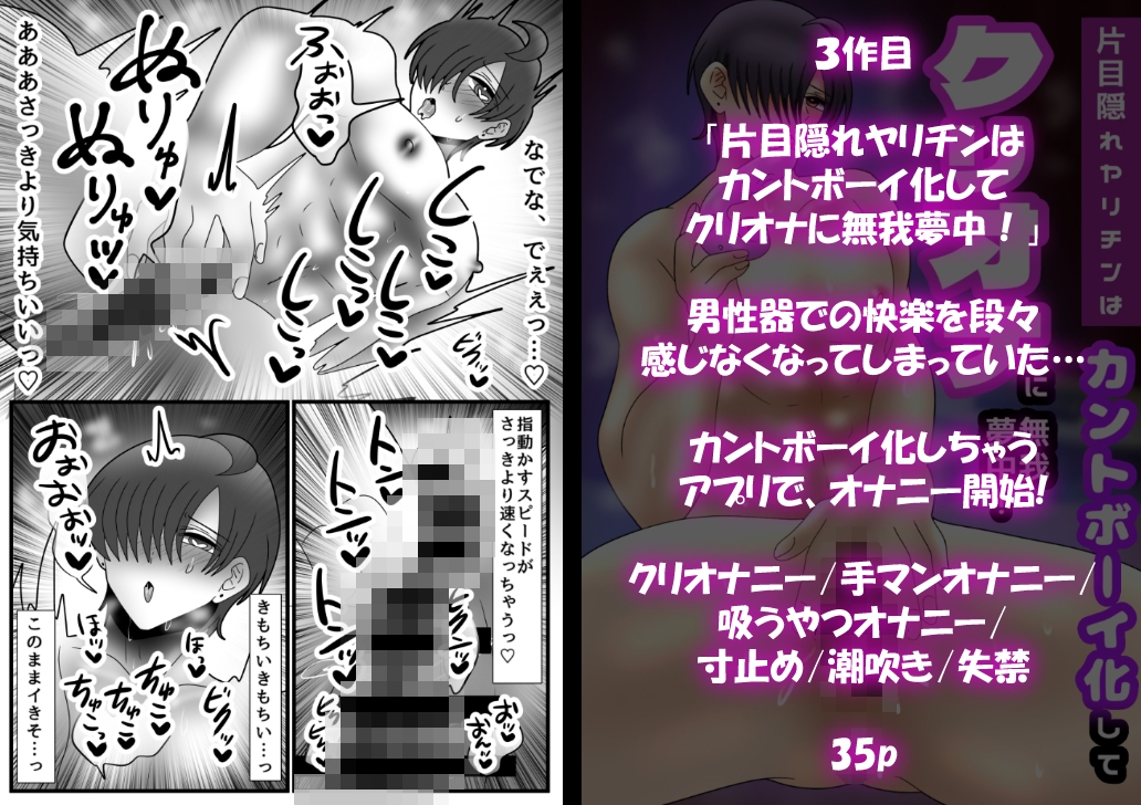 【総集編】ヤリチンだった片目隠れ君のメス堕ち8作品 [昼のフェザーエース&夜のふぇざーえっち] | DLsiteがるまに 5