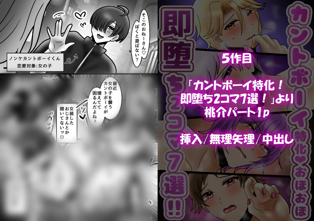 【総集編】ヤリチンだった片目隠れ君のメス堕ち8作品 [昼のフェザーエース&夜のふぇざーえっち] | DLsiteがるまに 7