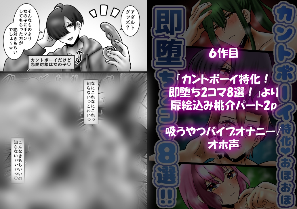 【総集編】ヤリチンだった片目隠れ君のメス堕ち8作品 [昼のフェザーエース&夜のふぇざーえっち] | DLsiteがるまに 8