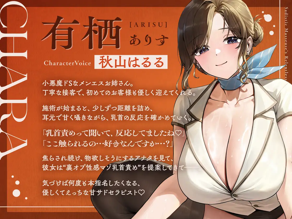 小悪魔ドSなメンエスお姉さんの意地悪ねちっこ～い"裏オプ性感マゾ乳首責め"～マゾ乳首バレしたアナタを徹底的に焦らし続ける、リピ確不可避の乳首快感メンエス体験♡～ サンプル画像 2