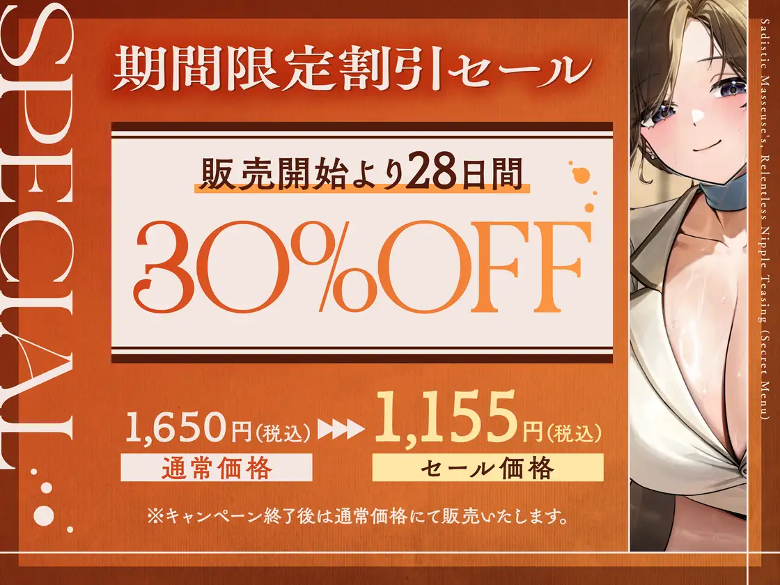 小悪魔ドSなメンエスお姉さんの意地悪ねちっこ～い"裏オプ性感マゾ乳首責め"～マゾ乳首バレしたアナタを徹底的に焦らし続ける、リピ確不可避の乳首快感メンエス体験♡～ サンプル画像 4
