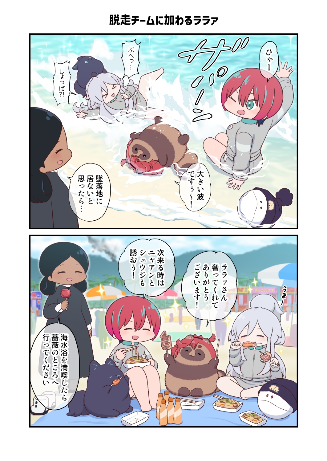 水星から来ました!出張たぬき編2