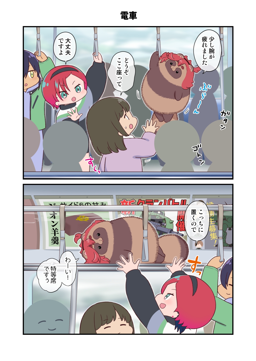 水星から来ました!出張たぬき編2