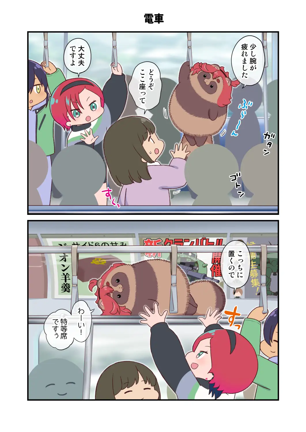 水星から来ました!出張たぬき編2 サンプル画像 2