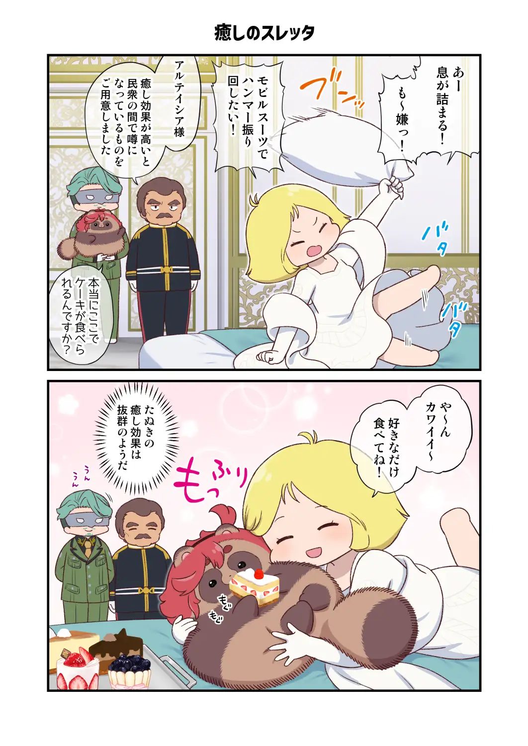 水星から来ました!出張たぬき編2 サンプル画像 3