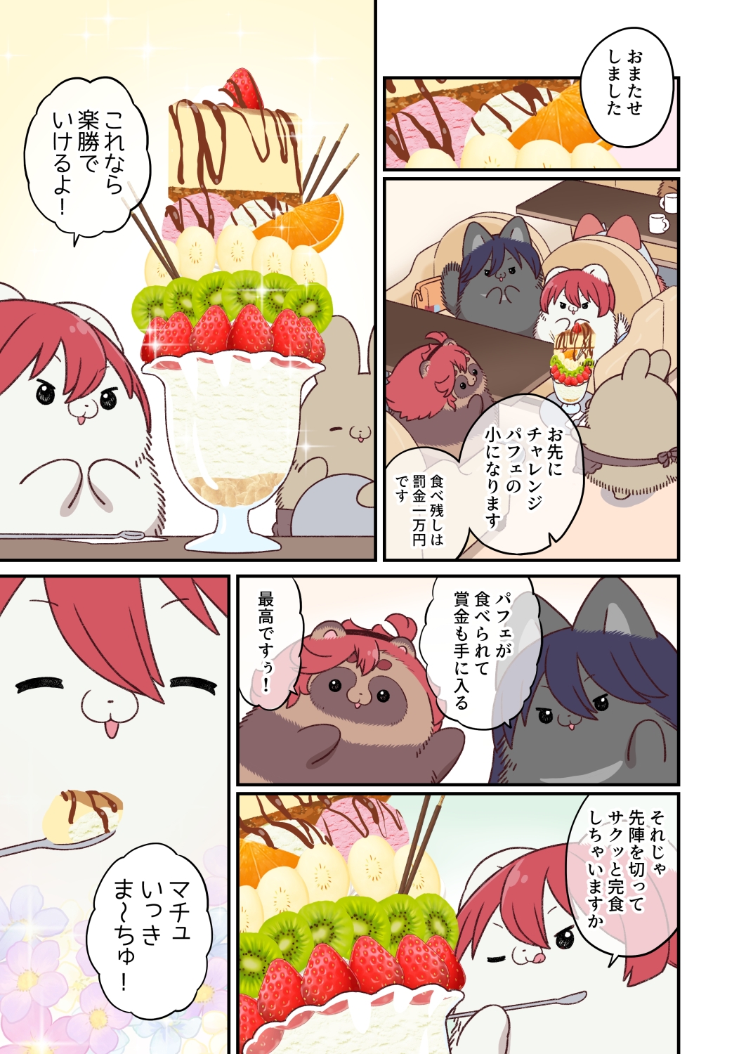 水星から来ました!出張たぬき編2