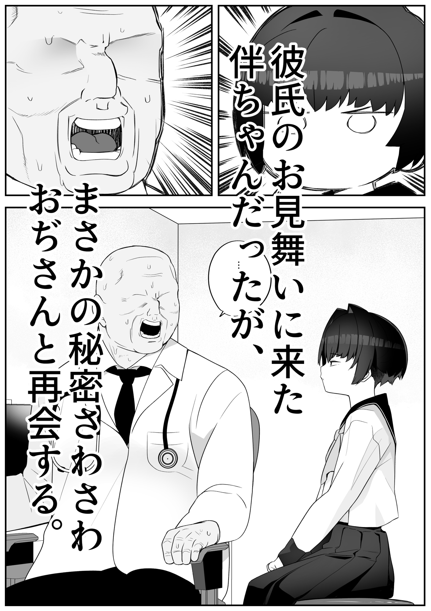 僕の彼女は案外寝取られる～お見舞い編～ 画像1