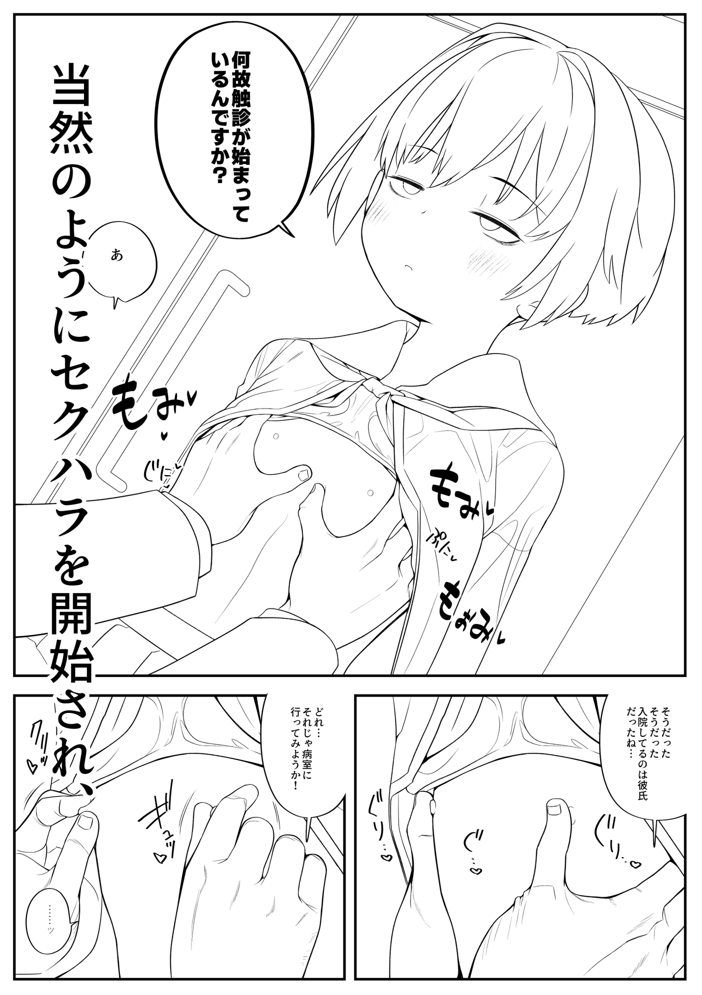 僕の彼女は案外寝取られる～お見舞い編～ 画像2