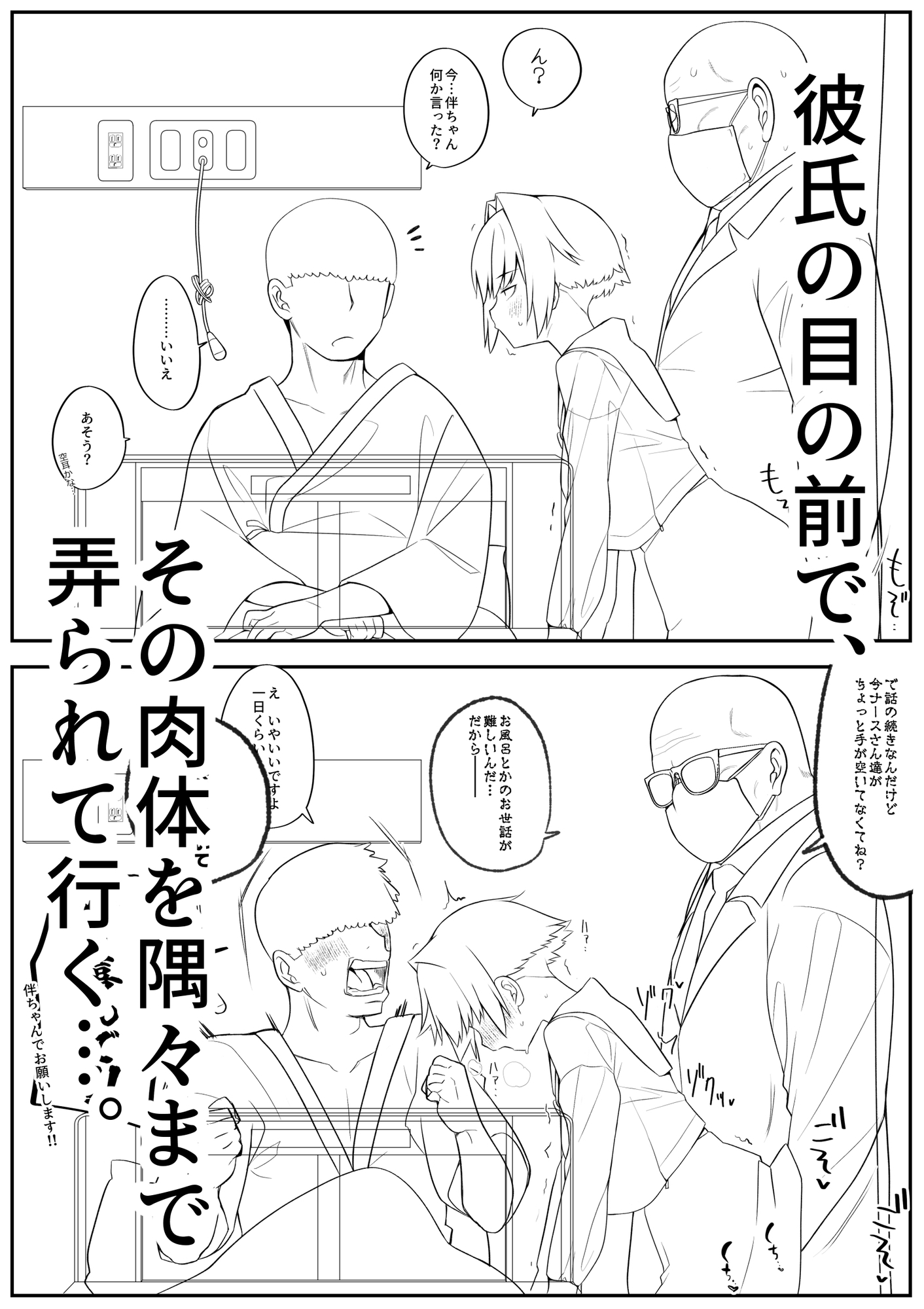 僕の彼女は案外寝取られる～お見舞い編～ 画像3