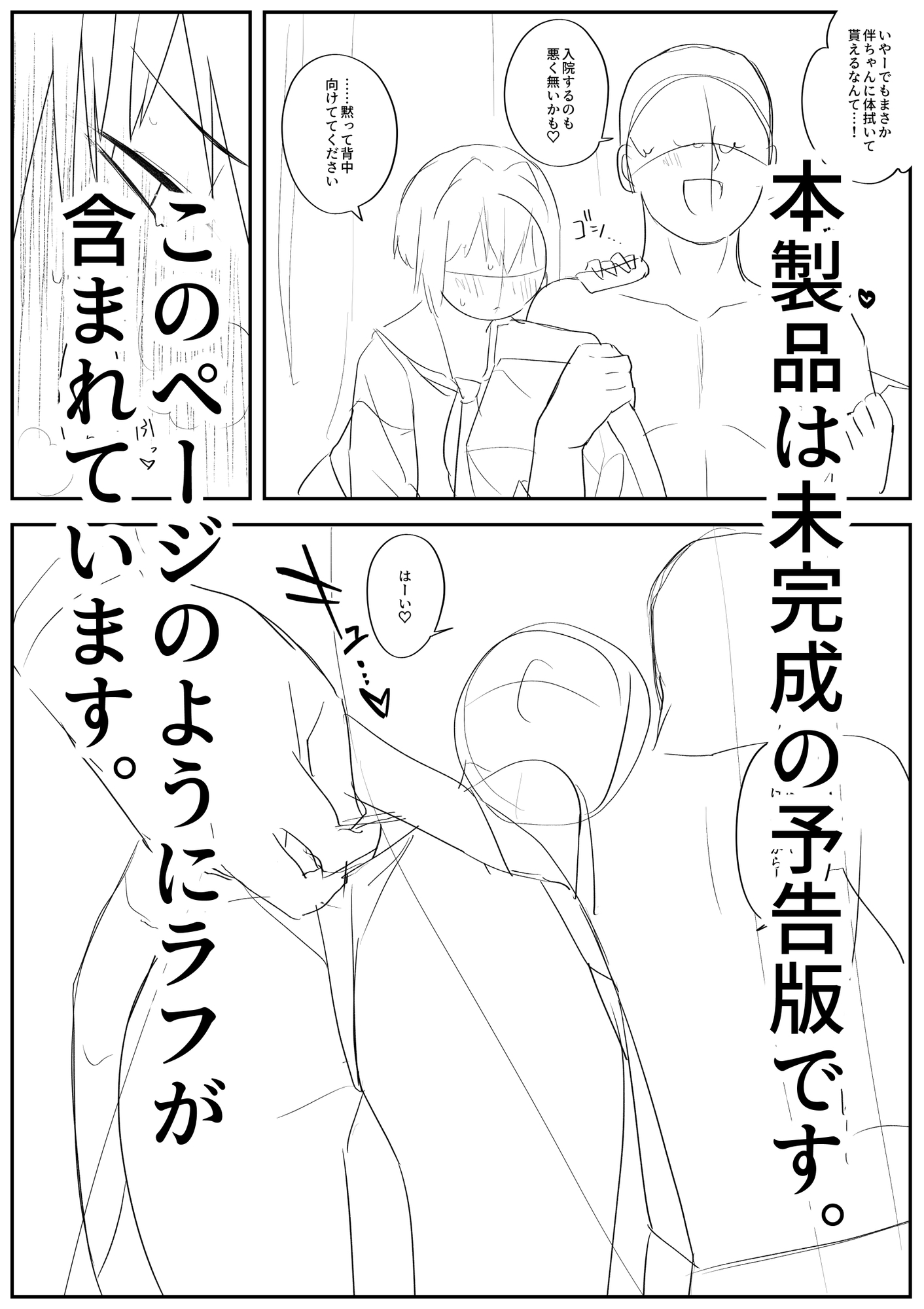 僕の彼女は案外寝取られる~お見舞い編~