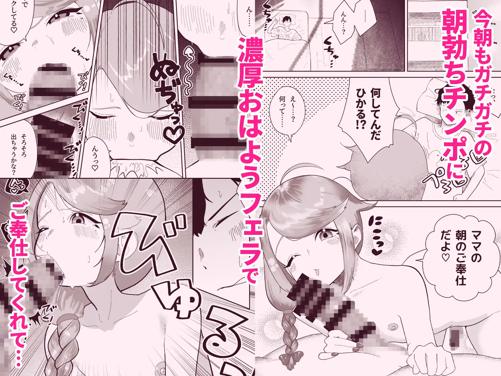 オレの男の娘ママがドスケベすぎるんだが！? サンプル画像 2