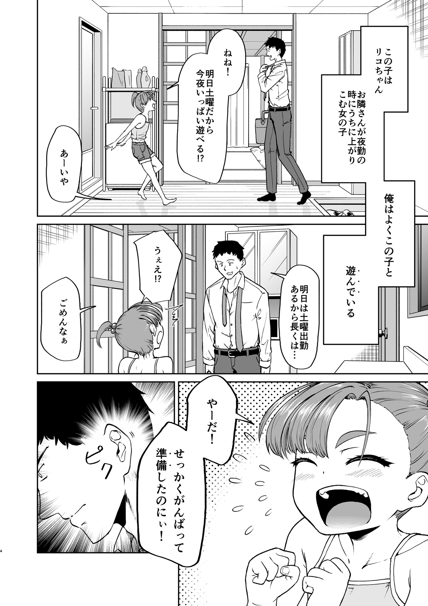 となりのリコちゃん