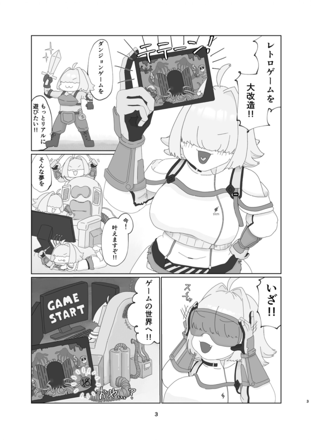 敗北=レベルUP?!初級ダンジョン編