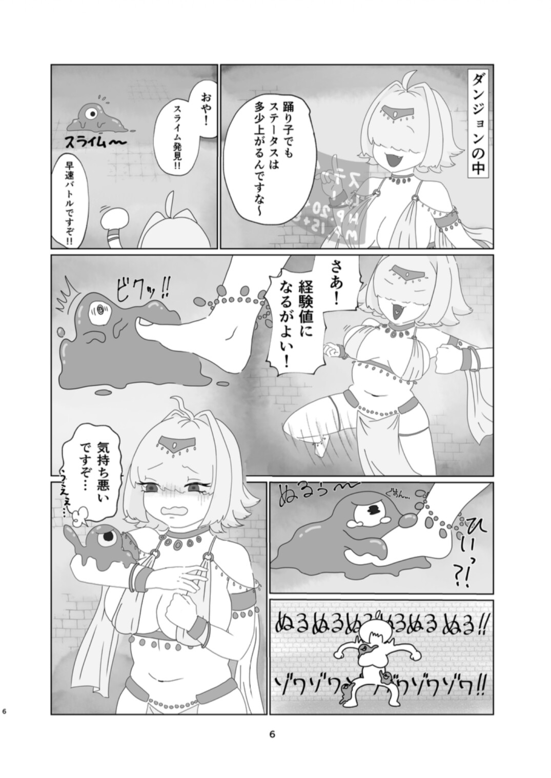 敗北=レベルUP?!初級ダンジョン編
