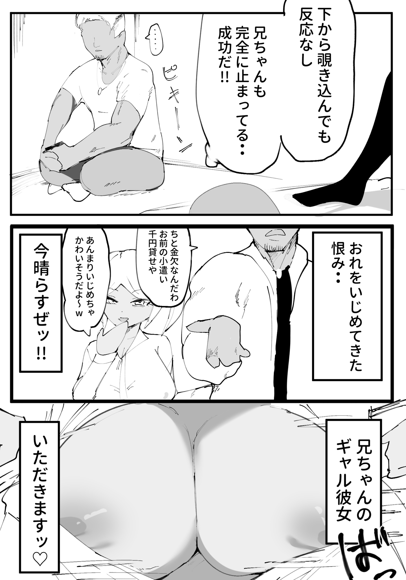 時間停止で兄ちゃんのギャル彼女を寝取る話 画像2