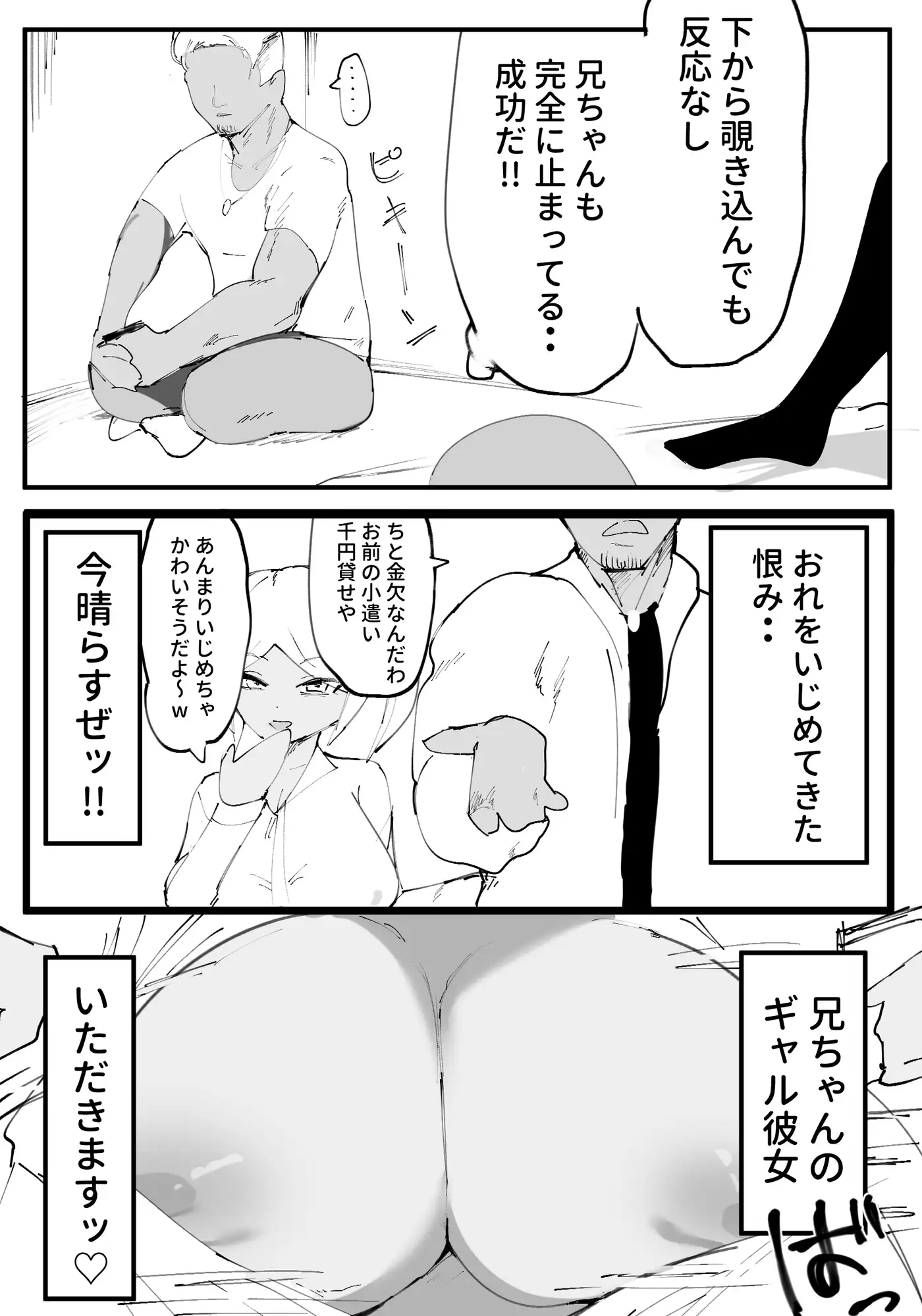 時間停止で兄ちゃんのギャル彼女を寝取る話 サンプル画像 2