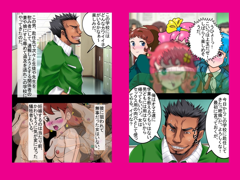 種付け教師「絶倫」魔法女子学園に赴任す 画像1